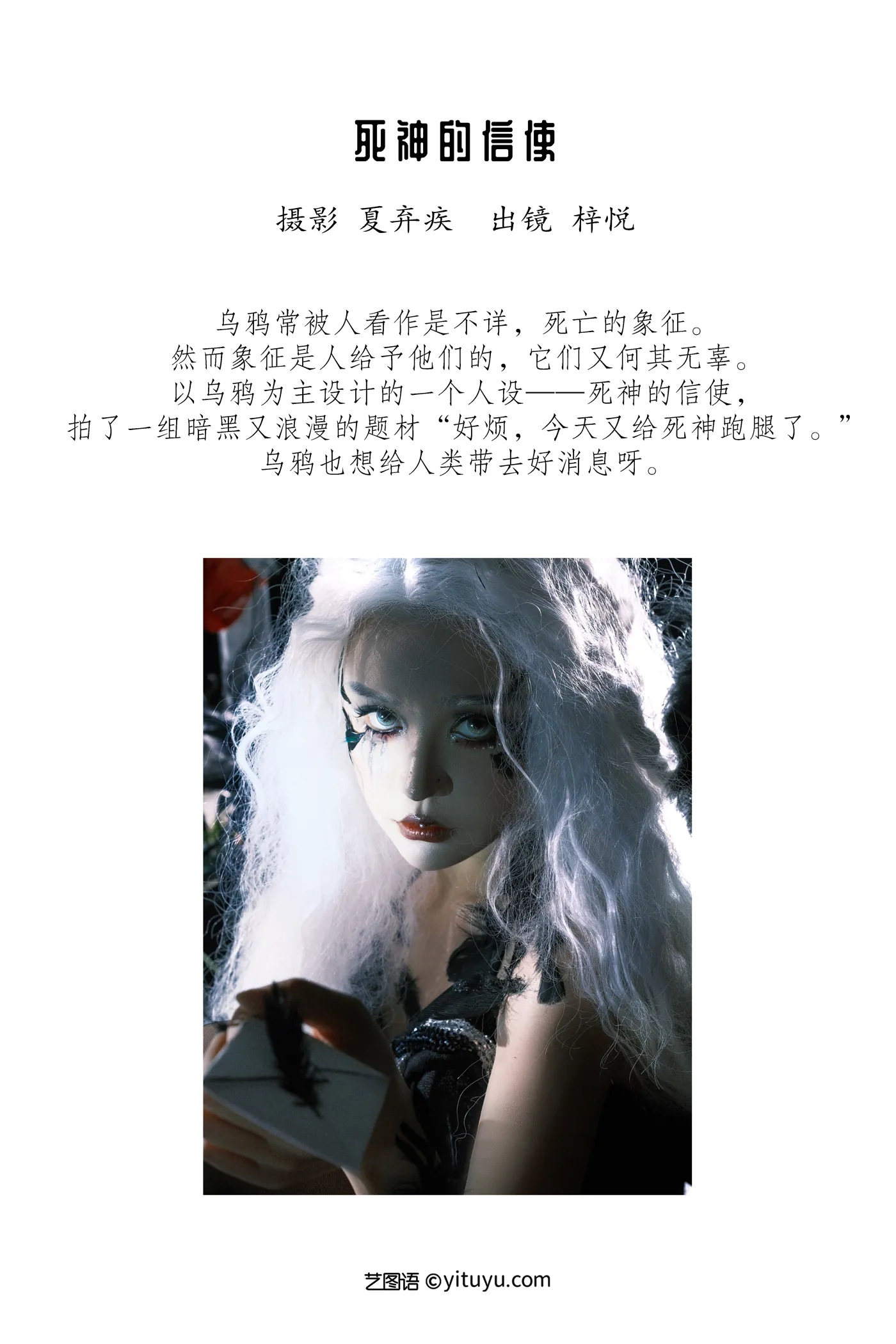 [YITUYU] 2022.12.06 Vol.2612 – Messenger of Death October Ziyue#[22P]-2