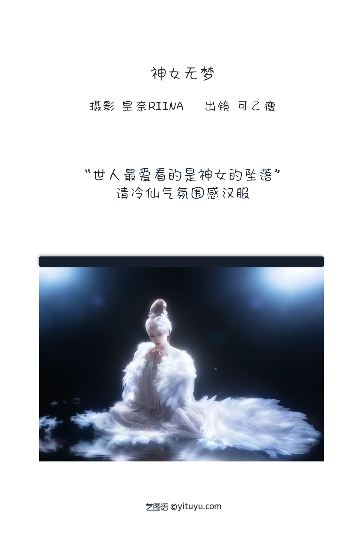 [YITUYU] 2023.01.01 Vol.2812 – Goddess Wu Meng Ke Yishou#[23P]-2