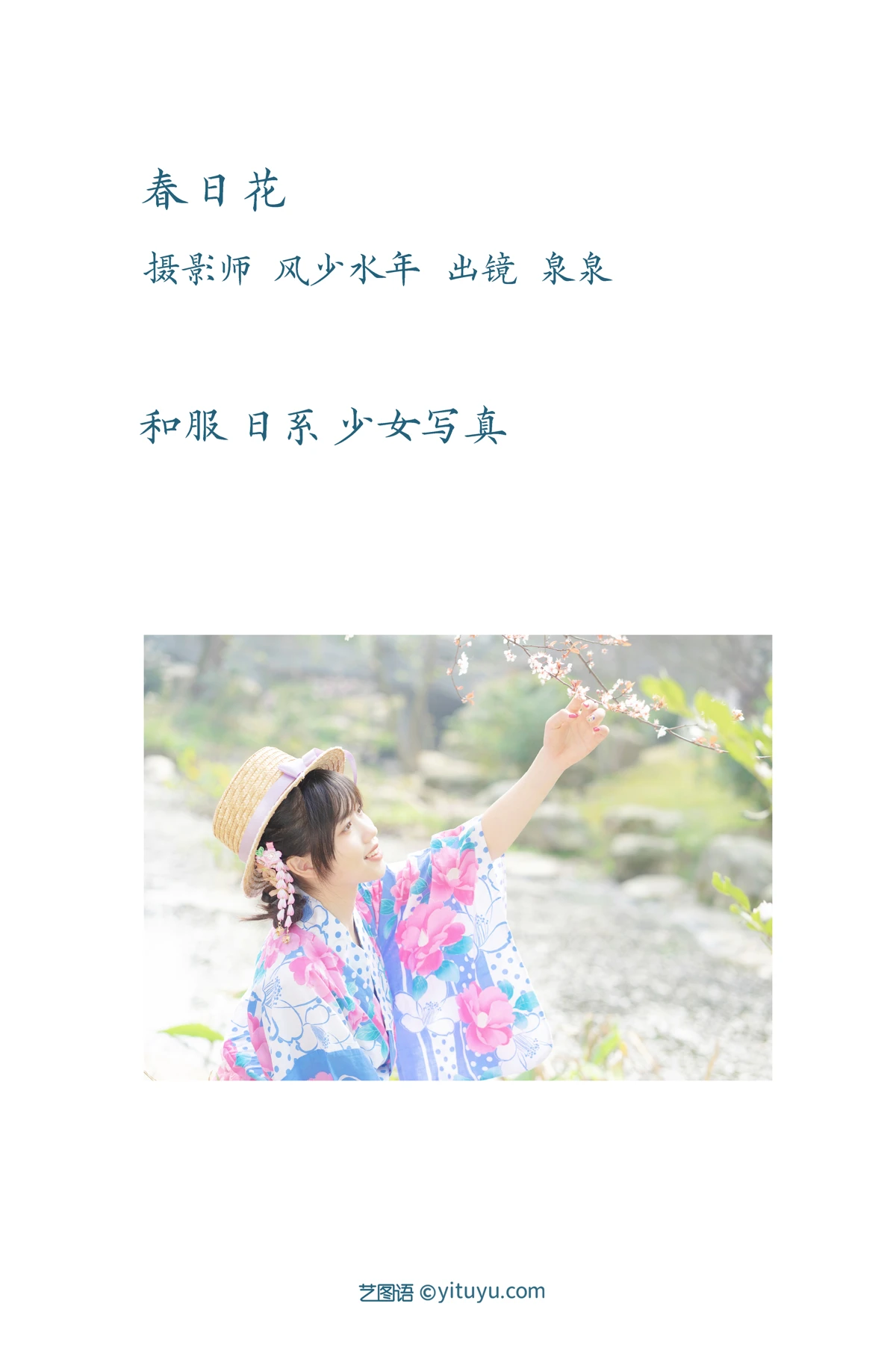 [YITUYU] 2023.02.08 Vol.2995 Kasuga Kimono Quanquan#[32P]-2