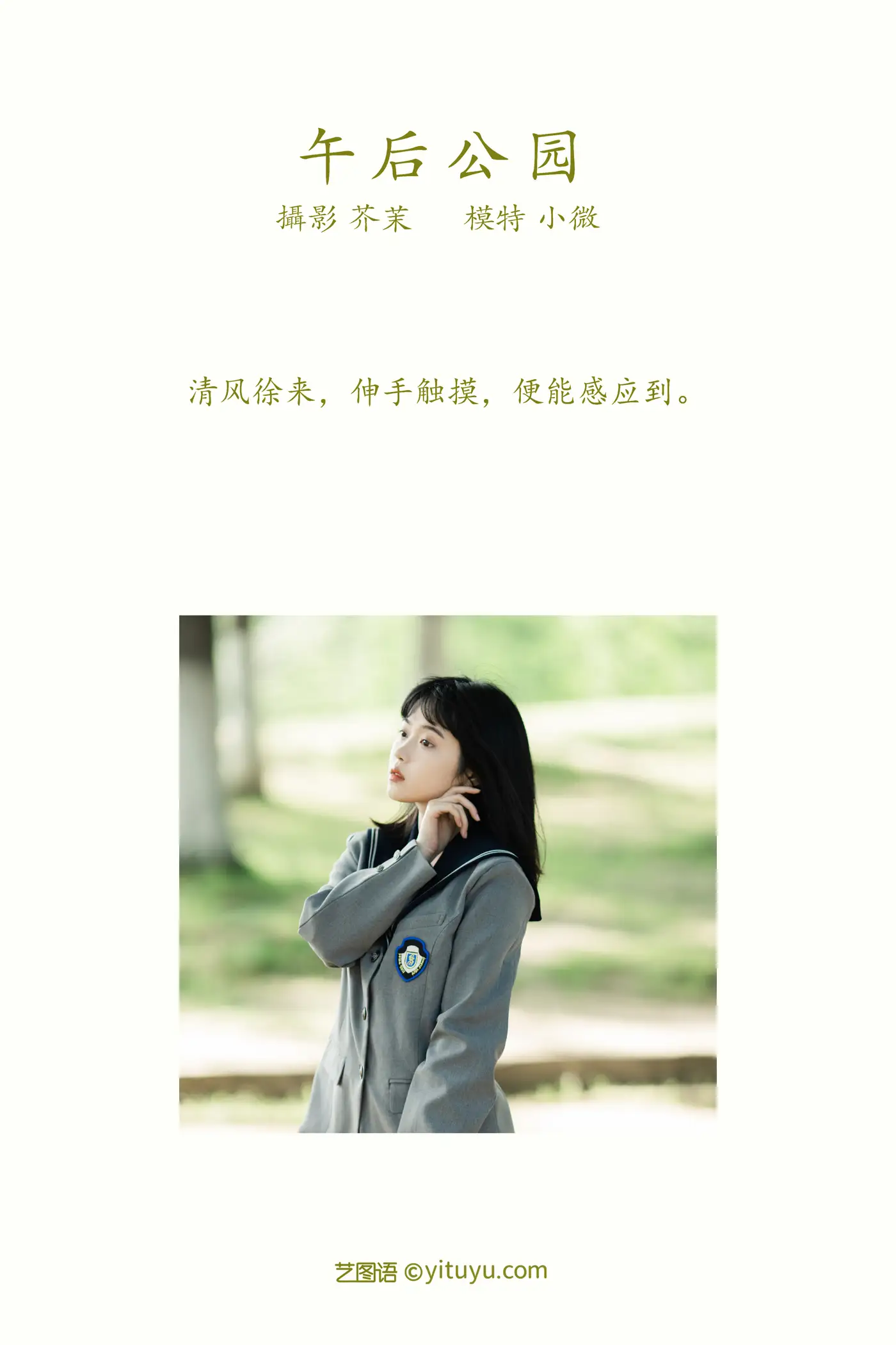 [YITUYU] 2021.12.11 Vol.489 – Afternoon Park Xiaowei#[27P]-2