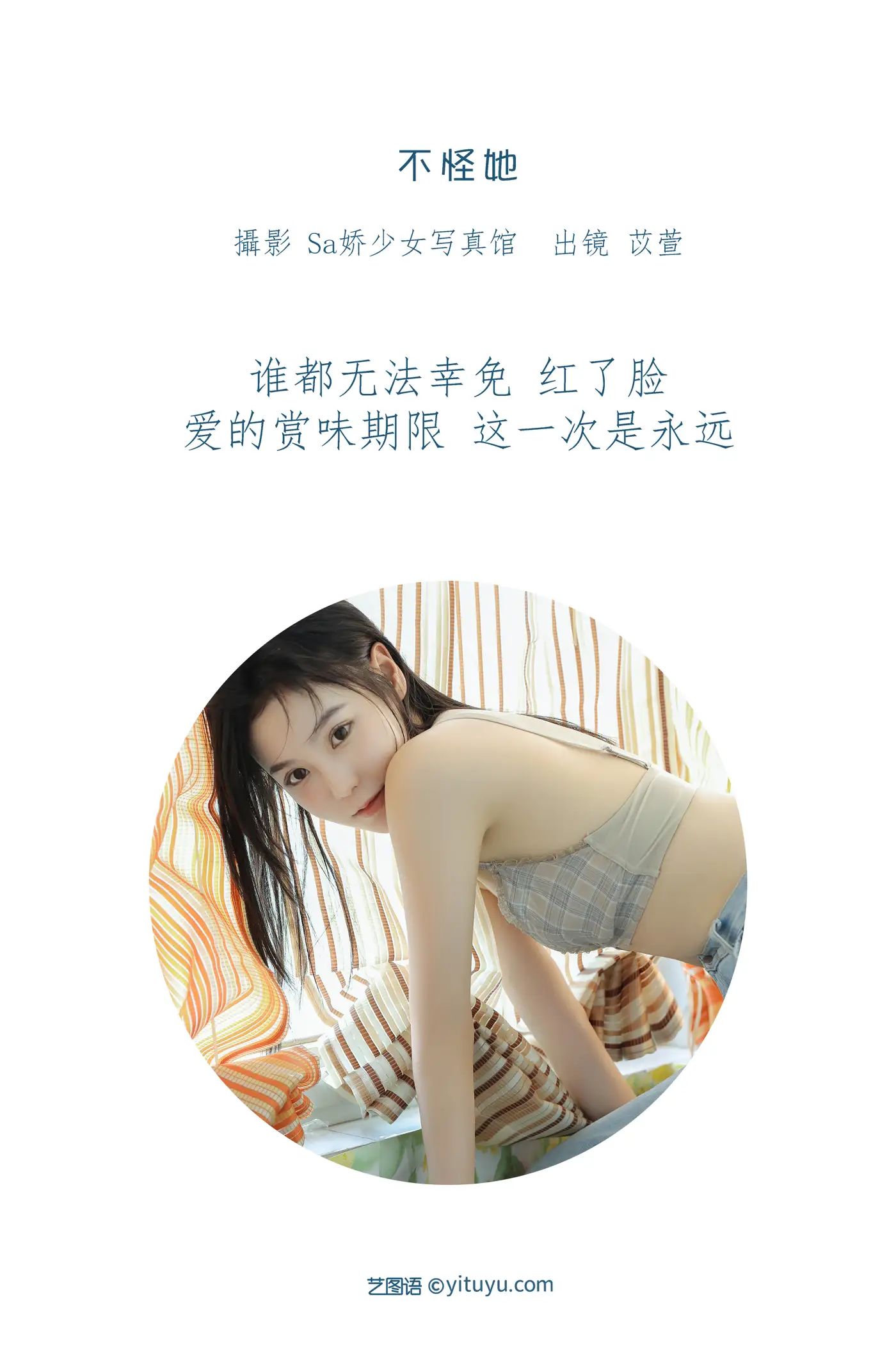 [YITUYU] 2022.06.16 Vol.1193 – Don’t blame her 衡萱mua#[30P]-2