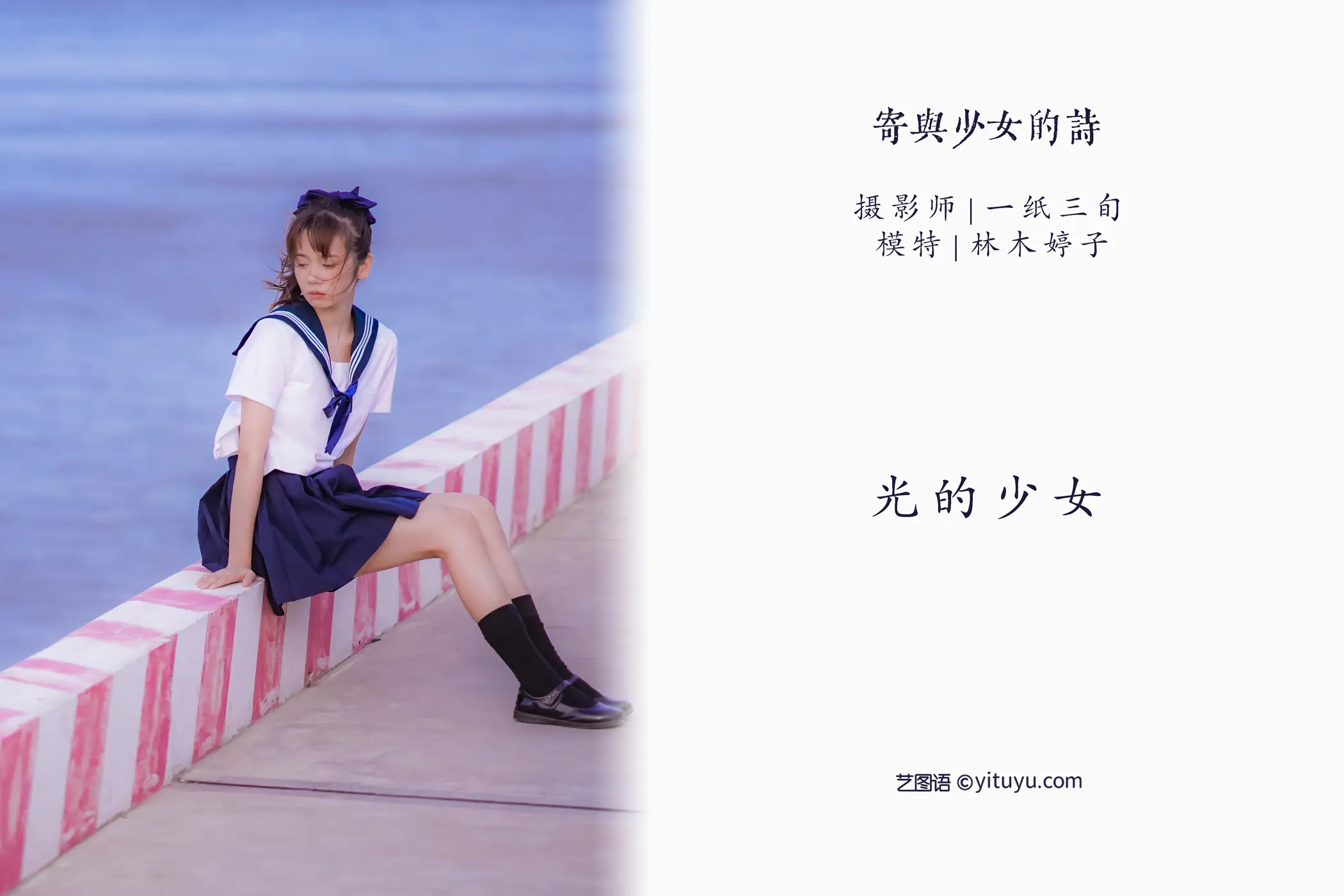 [YITUYU] 2022.05.13 Vol.866 – A poem for a girl Lin Mutingzi#[37P]-2