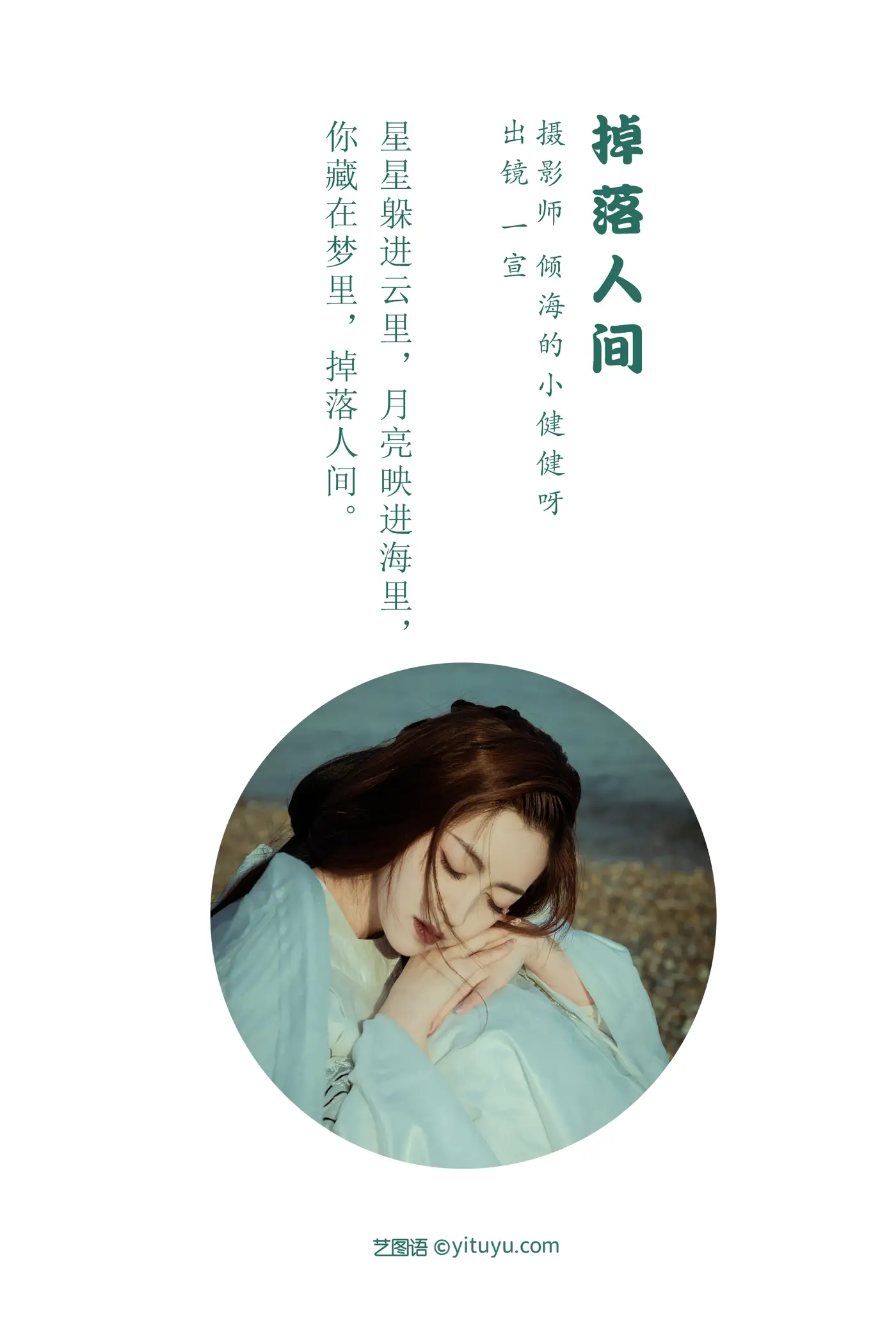 [YITUYU] 2022.07.18 Vol.1509 – Falling into the world Yixuan-#[39P]-2